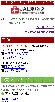 jal 楽 パック jal セール アプリ