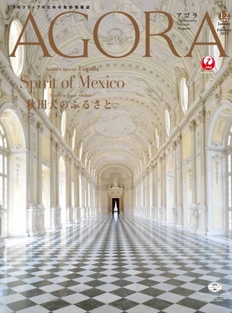 JALグループ機内誌・会員誌「AGORA」1・2月合併号　表紙イメージ