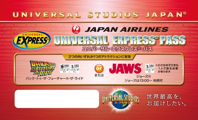 JALで行く ユニバーサル・スタジオ・ジャパンへの旅』3月4日（金）10:30発売開始 | 株式会社ジャルパックのプレスリリース