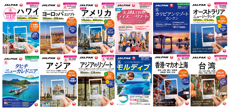 2020ゴールデンウィーク期間までのご予約が可能になりました。ジャルパック2019年度下期海外商品のご案内