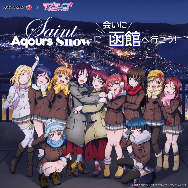 Jalpak ラブライブ サンシャイン コラボ企画 Saint Aqours Snowに会いに函館へ行こう ツアー発売 株式会社ジャルパックのプレスリリース