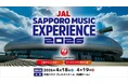 JAL SAPPORO MUSIC EXPERIENCE 2026 オフィシャルツアー 2月12日（木）発売開始！開演前のステージに上がる特別な体験を！
