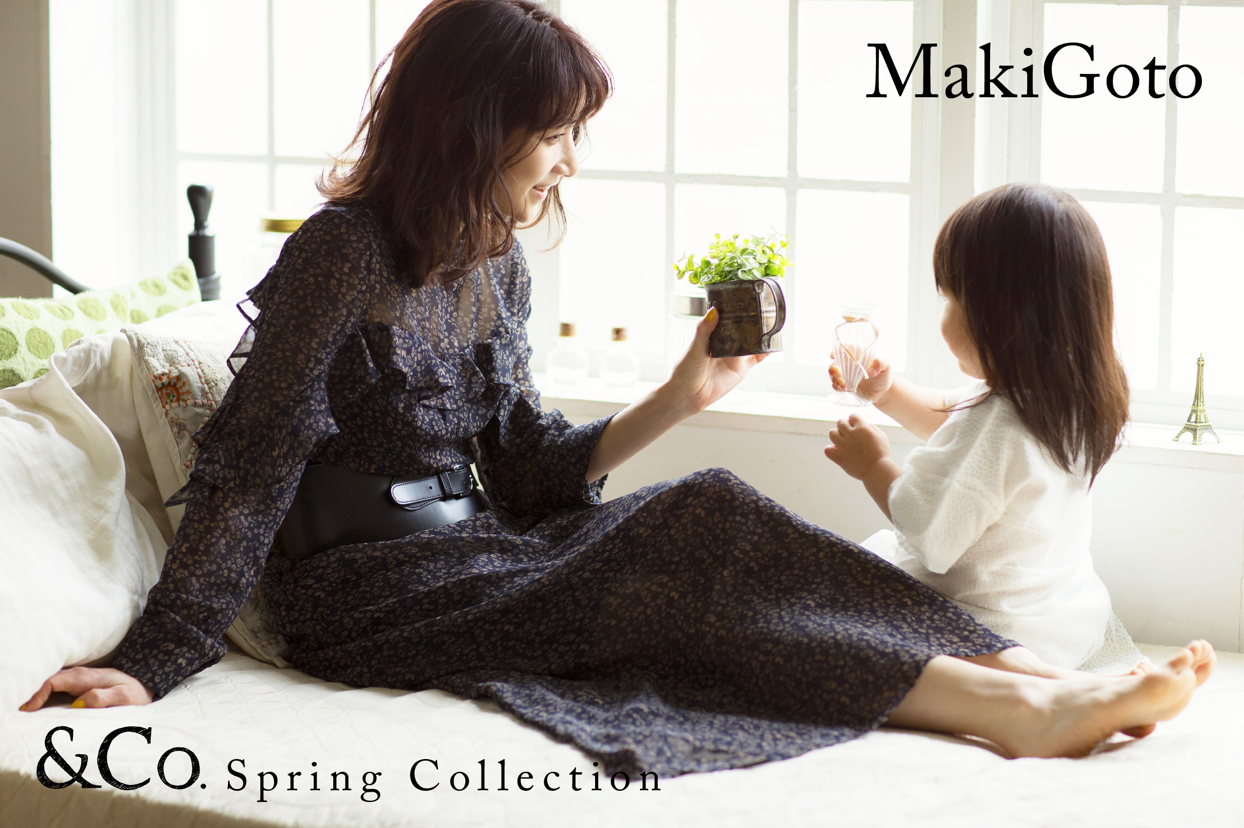 後藤真希が選ぶ ママとキッズのための服 ファッションecサイト Co アンドコー をopen 株式会社新東通信のプレスリリース