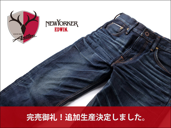 完売御礼！追加生産決定しました。『鹿島アントラーズ×NEWYORKER×EDWIN