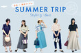 ダイドーフォワード、NYオンラインにて「夏旅×指名アイテム SUMMER TRIP Styling Idea 2024 summer」を紹介する特集コンテンツを公開。