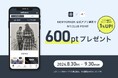 NEWYORKERアプリ連携 NY.CLUB「600ポイント」プレゼントキャンペーン