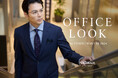 ニューヨーカー メンズ「OFFICE LOOK 2024 AUTUMN / WINTER」を紹介する特集コンテンツを公開。
