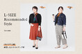 ニューヨーカー ウィメンズ「L-SIZE Recommended Style "Autumn" ON/OFF活躍!着回し&スタイルアップ術」を紹介する特集コンテンツを公開。