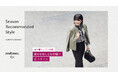 ニューヨーカー ウィメンズ「Season Recommended Style "Autumn Outerwear"」を紹介する特集コンテンツを公開。