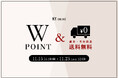 【11/15(金)10:00より】NYオンラインにて『WPOINT&送料無料キャンペーン』開催!