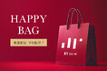 【12/18(水)10:00より】NYオンラインにて『HAPPY BAG』予約販売開始!