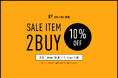 【1/8(水)18:00より】NYオンラインにて『Sale Item 2BUY10%OFF』開催!