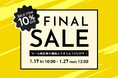 【1/17(金)10:00より】NYオンラインにて『FINAL SALE 10%OFF』開催!