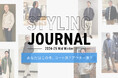 ニューヨーカー メンズ『STYLING JOURNAL 2024-25 Mid Winter あなたはこの冬、コート派?アウター派?』を紹介する特集コンテンツを公開。