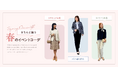 ダイドーフォワード、NYオンラインにて「Spring Occasion style きちんと装う 春のイベントコーデ」を紹介する特集コンテンツを公開。