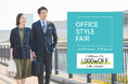 【4/14(月)正午まで】NYオンラインにて『OFFICE STYLE FAIR』開催!