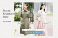 ニューヨーカー ウィメンズ「Season Recommended Style "Early Summer" 新しい私を楽しむ鮮度アップスタイルサファリ&マリン」を紹介する特集コンテンツを公開。