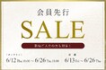【6/12(木)18:00より】NYオンラインにて『新規ご入会の方も対象!会員先行SALE』開催!