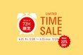 【72時間限定】NYオンラインにて『LIMITED TIME SALE MAX20%OFF』開催!