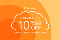 【8/29(金)12:00より】NYオンラインにて『残暑応援セール 10%OFF』開催!