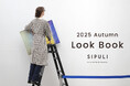 シプリ 2025年 秋の最新ルックを紹介する「2025 AUTUMN LOOK BOOK」を公開