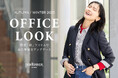 ニューヨーカー ウィメンズ「NEWYORKER WOMEN OFFICE LOOK 2025 AUTUMN/WINTER」の特集コンテンツを公開。