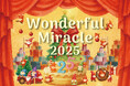 ダイナシティ（小田原）『Wonderful Miracle 2025』点灯式を11月15日（土）に開催。今年はモミの木ツリーが25周年を祝うバースデーケーキに変身！