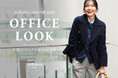 ニューヨーカー ウィメンズ「NEWYORKER WOMEN OFFICE LOOK 2025 AUTUMN/WINTER 02」の特集コンテンツを公開。