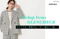 ニューヨーカー ウィメンズ「Pickup Items GLENCHECK」の特集コンテンツを公開。
