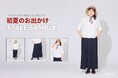 ニューヨーカー ウィメンズ「プラスサイズモデル吉野なおさんが着こなす！初夏のお出かけSTYLE SAMPLE」を紹介する特集コンテンツを公開。