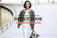ニューヨーカー ウィメンズ「OFFICE LOOK SPRING/SUMMER 2026 season04」の特集コンテンツを公開。