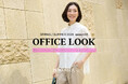 ニューヨーカー ウィメンズ「OFFICE LOOK SPRING/SUMMER 2026 season 05」の特集コンテンツを公開。