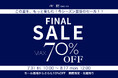 【7/31(金)より】NYオンラインにて『FINAL SALE 10％OFF』開催！