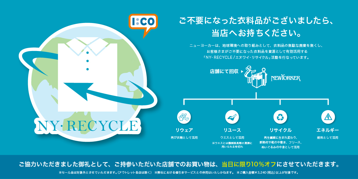 地球環境への取り組み ｎｙ ｒｅｃｙｃｌｅ 活動を１２月11日 金 よりスタート 株式会社ダイドーフォワードのプレスリリース