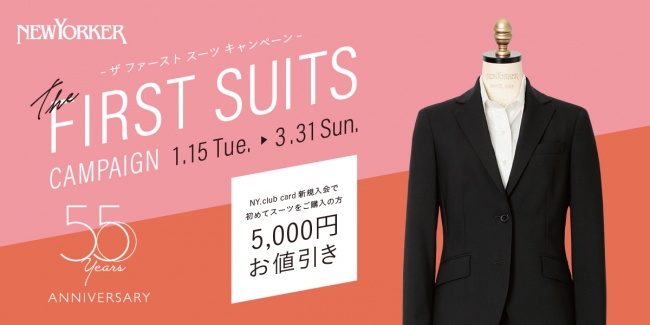 ニューヨーカーウィメンズ 学生の方や働く女性にむけて The First Suits Campaign ザ ファーストスーツ キャンペーン を開催 株式会社ダイドーフォワードのプレスリリース