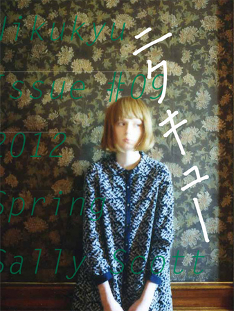 Sally Scott 2012秋カタログ『ニクキューissue＃11』をプレゼント