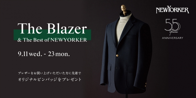 ニューヨーカーメンズ ブレザー トラディショナルアイテムにフィーチャーした The Blazer The Best Of Newyorker を9月11日 水 9月23日 月 祝 の期間で開催 株式会社ダイドーフォワードのプレスリリース