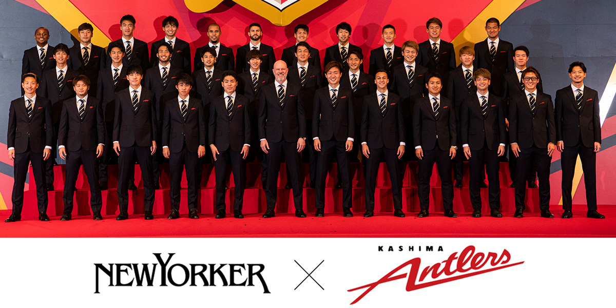 ニューヨーカー×鹿島アントラーズ　2020年1stモデルが新登場。公式通販サイト「ＮＹオンライン」にて3/13（金）より予約開始！また銀座フラッグシップショップにて3/19（木）より販売をいたします。