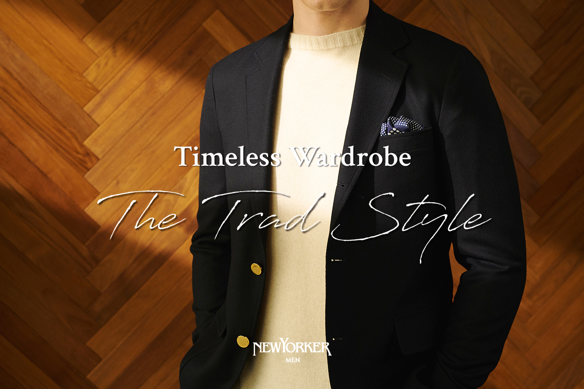 ニューヨーカー メンズ「Timeless Wardrobe“Trad Style”」を紹介する 