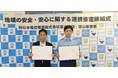 富山県警察との「地域の安全・安心に関する連携協定」の締結について