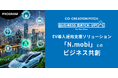 EVカーシェアで脱炭素社会を共にデザインするパートナー2社の採択決定
