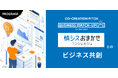 中堅・中小企業の情シス担当者のつながりを広げる共創パートナーの採択決定！