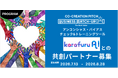 従業員の「アンコンシャス・バイアス（無意識の思い込み）」を可視化し、企業のDE&Iを推進する、共創パートナーの募集を開始！