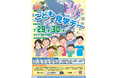 令和8年度「こども霞が関見学デー」への出展について
