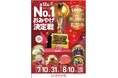 あなたの投票でおみやげNo.1が決まる 「第12回マイングNO.1おみやげ決定戦」開催！