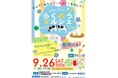 博多駅に九州の酪農が大集合！「のんで!あそんで!たべて!まなんで!らくのうマルシェ」9/26(土)開催！搾乳体験、ワークショップ、ソフトクリーム販売等盛りだくさん！