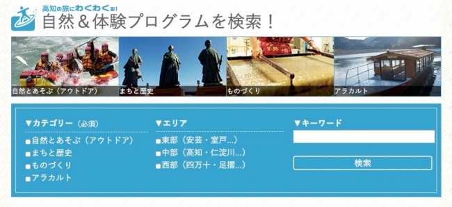 自然&体験プログラムを検索！