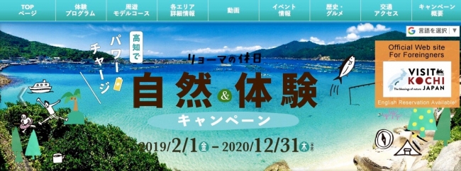 リョーマの休日～自然＆体験キャンペーン～