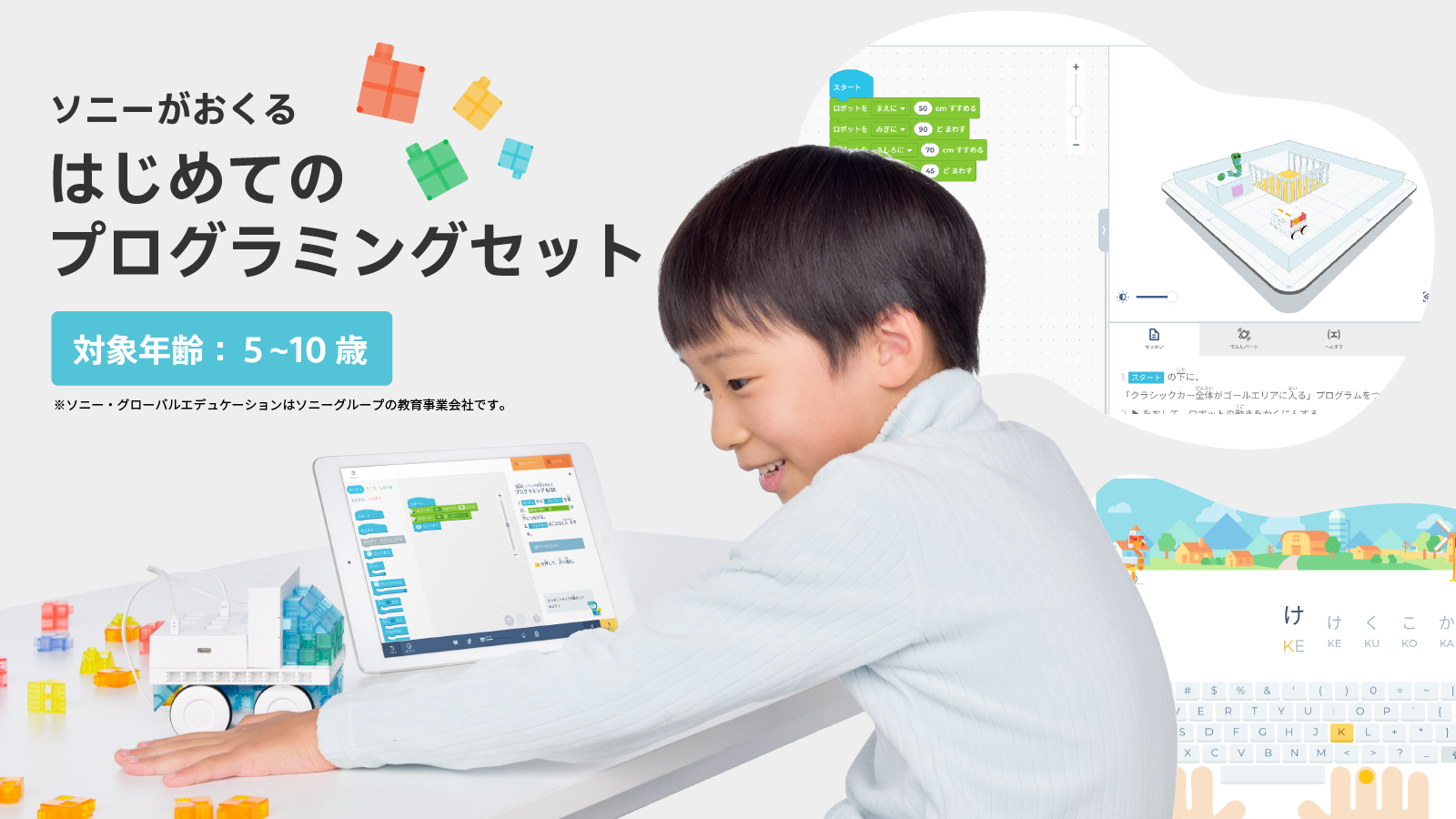 KOOV®はじめてのプログラミングセット」のクラウドファンディング