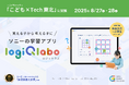 ソニー・グローバルエデュケーション「こども×Tech 東北」に出展